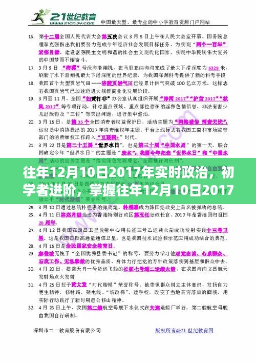 初学者进阶，掌握往年12月10日2017年实时政治的全方位指南