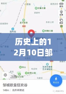 历史上的12月10日邹城至微山路况变迁深度解析与实时观点阐述