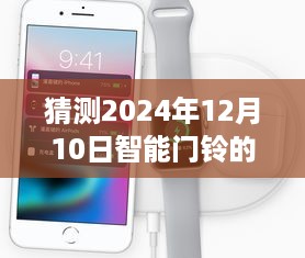 2024年智能门铃实时监控预测，智能安防技术的革新与期待