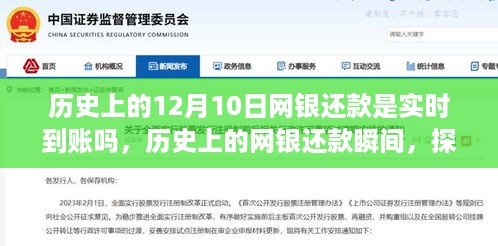 网银还款历史瞬间与探寻自然美景之旅，探寻网银还款实时到账的历史及心灵宁静之旅启动