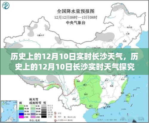 历史上的长沙天气，揭秘十二月十日实时天气变化