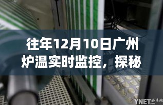 广州炉温监控魔法屋，探秘日常小巷中的技术魔法与炉温实时监控故事