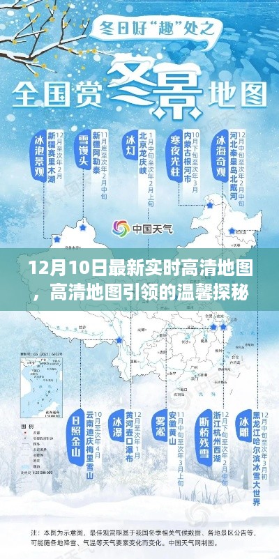 12月10日最新高清地图，探秘之旅与神秘宝藏的开启