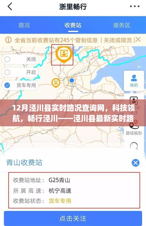 科技领航，智慧出行，泾川县最新实时路况查询网引领畅行新时代