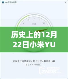 小米YUF9网速之巅，探秘隐藏宝藏，实时网速开启之旅