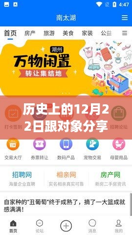 历史上的12月22日与实时软件下载，观点探讨