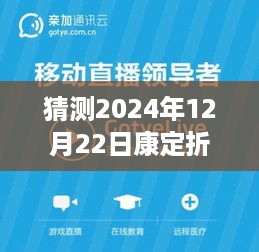 揭秘康定折多山，2024年12月22日实时路况直播与出行必备攻略！