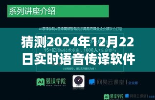 驾驭未来语言桥梁，预测实时语音传译软件的明日辉煌与未来趋势（2024年预测）