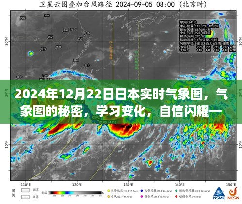 气象图的秘密与励志故事，2024年日本实时气象图探索学习之旅