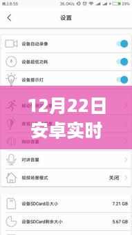 12月22日安卓实时属性监控app，价值与争议探究