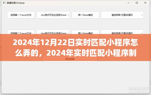 零基础到进阶，2024年实时匹配小程序制作全攻略