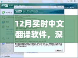 深度解析，最新中文翻译软件特性、体验、竞品对比与用户洞察