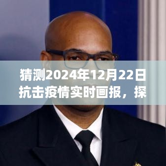 探寻小巷深处的抗疫明珠，2024年抗击疫情实时画报报道，聚焦12月22日动态