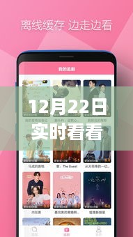 韩剧app带你领略自然之美，启程寻找内心的宁静（实时韩剧观看指南）