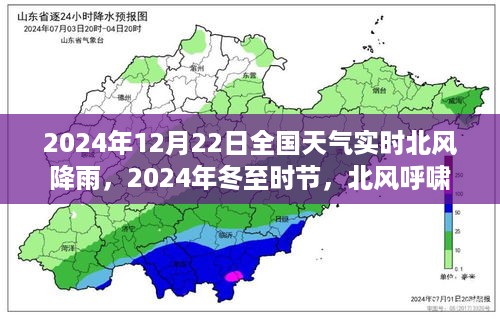 全国冬至北风呼啸降雨实时报告，冬至时节全国天气状况及降雨情况