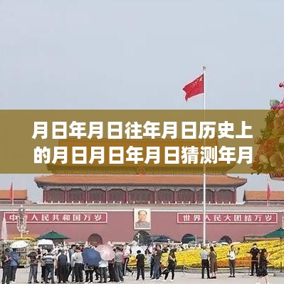 历史疫情变迁与未来趋势预测，月日月年的疫情消息深度解析及展望