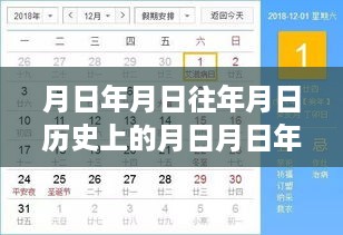 月日月年深入监控解析，历史变迁与实时卡宴监控探索