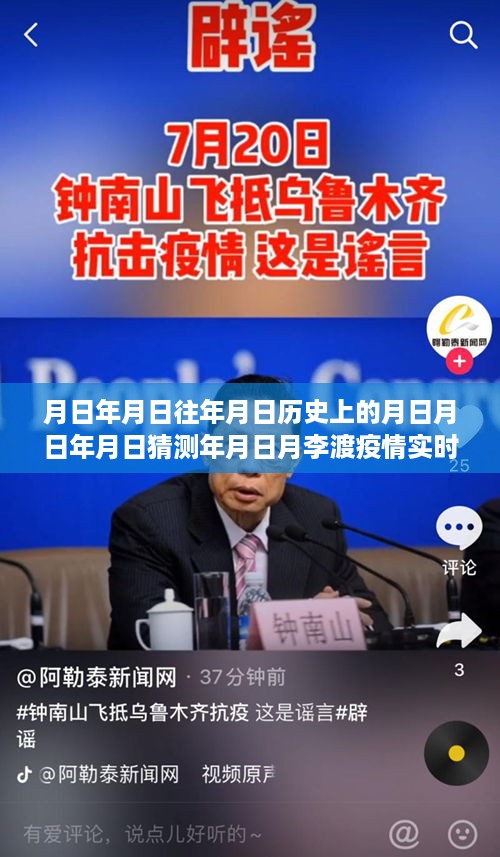 探寻李渡疫情历史脉络与实时播报，月日月年的深度揭秘与疫情播报