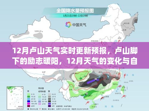 卢山12月天气实时更新，励志暖阳与成长旋律的交织