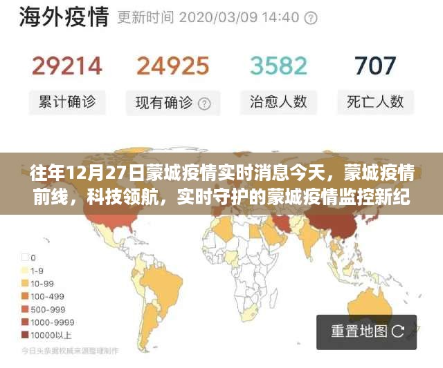 蒙城疫情前线，科技领航下的实时守护与监控新纪元