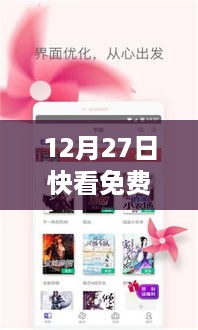 12月27日，与快看免费实时网站共舞，开启美景之旅