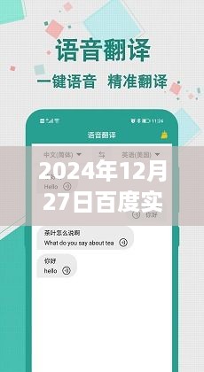 百度实时翻译设置指南，探索奇妙功能与友情之旅