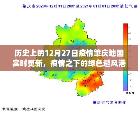 疫情之下的绿色避风港，肇庆美景地图实时更新回顾与未来展望