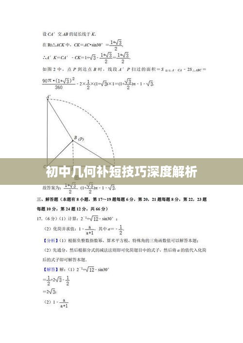 初中几何补短技巧深度解析