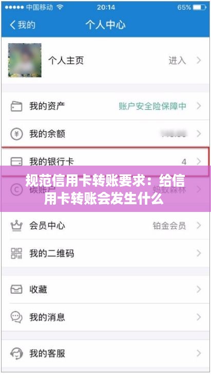 规范信用卡转账要求：给信用卡转账会发生什么 