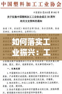 如何落实工业振兴：工业振兴措施作文 