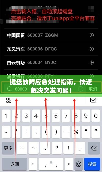 键盘故障应急处理指南，快速解决突发问题！