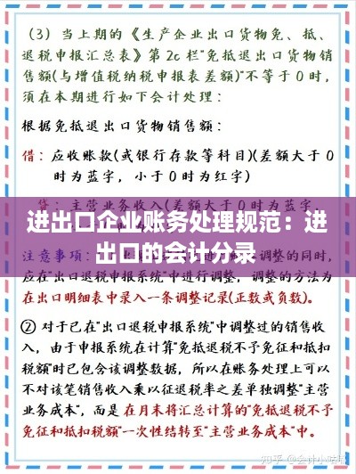 进出口企业账务处理规范：进出口的会计分录 