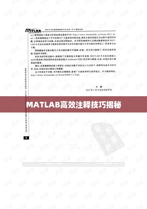 MATLAB高效注释技巧揭秘