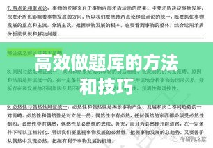 高效做题库的方法和技巧