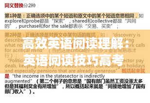 高效英语阅读理解：英语阅读技巧高考 