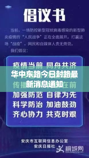 华中东路今日封路最新消息通知