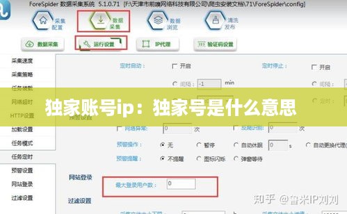 独家账号ip：独家号是什么意思 