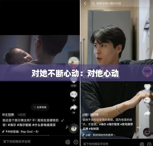 对她不断心动：对他心动 