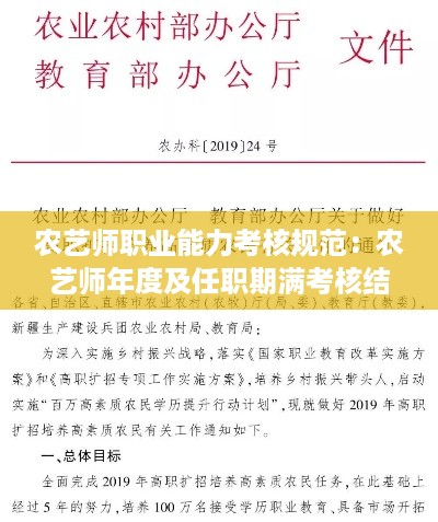 农艺师职业能力考核规范：农艺师年度及任职期满考核结果 