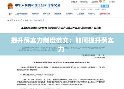 提升落实力制度范文：如何提升落实力 