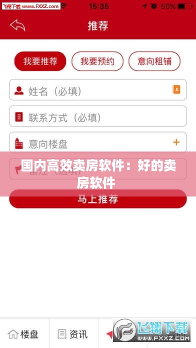 国内高效卖房软件：好的卖房软件 