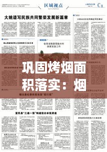 巩固烤烟面积落实：烟叶面积落实汇报材料 