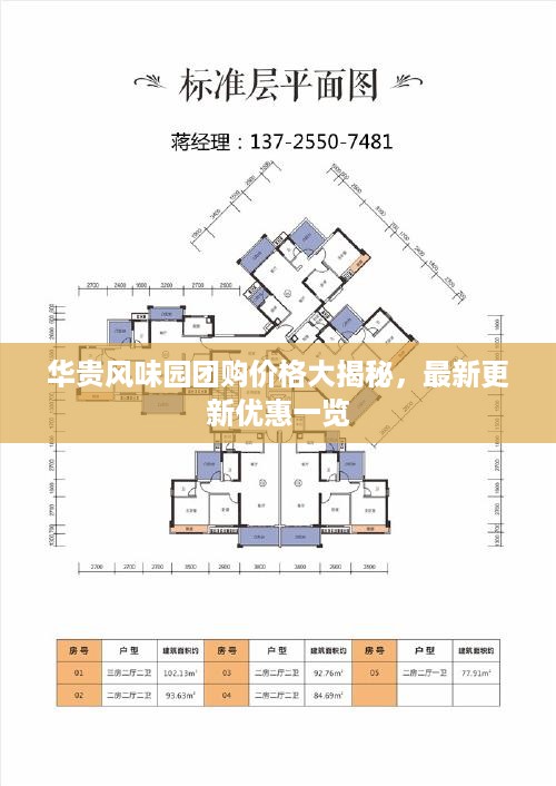 华贵风味园团购价格大揭秘，最新更新优惠一览