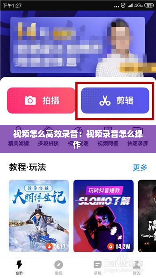 视频怎么高效录音：视频录音怎么操作 
