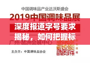 深度报道字号要求揭秘，如何把握标题吸引力？