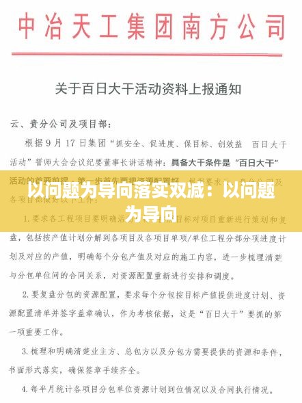 以问题为导向落实双减：以问题 为导向 