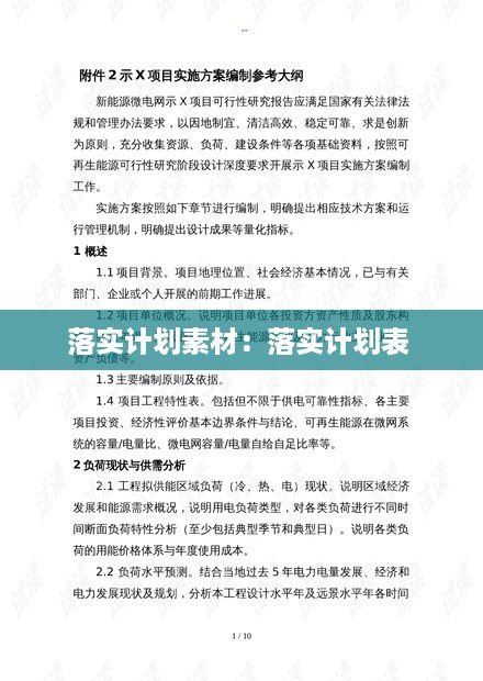 落实计划素材：落实计划表 