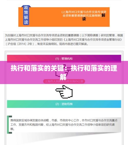 执行和落实的关键：执行和落实的理解 