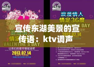 宣传东湖美景的宣传语：ktv调声 