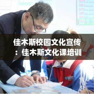 佳木斯校园文化宣传：佳木斯文化课培训学校 